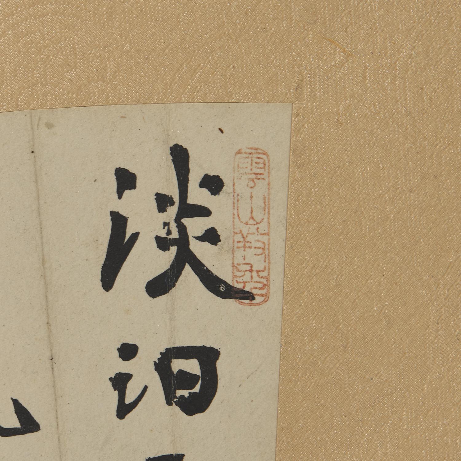 Zhang Shuquan (Chinese, Active 19th Century), Zhang Qin (Chinese, 1861-1949), Shi Nanchi (Chinese, 1908-2003), and one other 張漱荃、章梫、施南池及另一