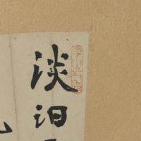 Zhang Shuquan (Chinese, Active 19th Century), Zhang Qin (Chinese, 1861-1949), Shi Nanchi (Chinese, 1908-2003), and one other 張漱荃、章梫、施南池及另一