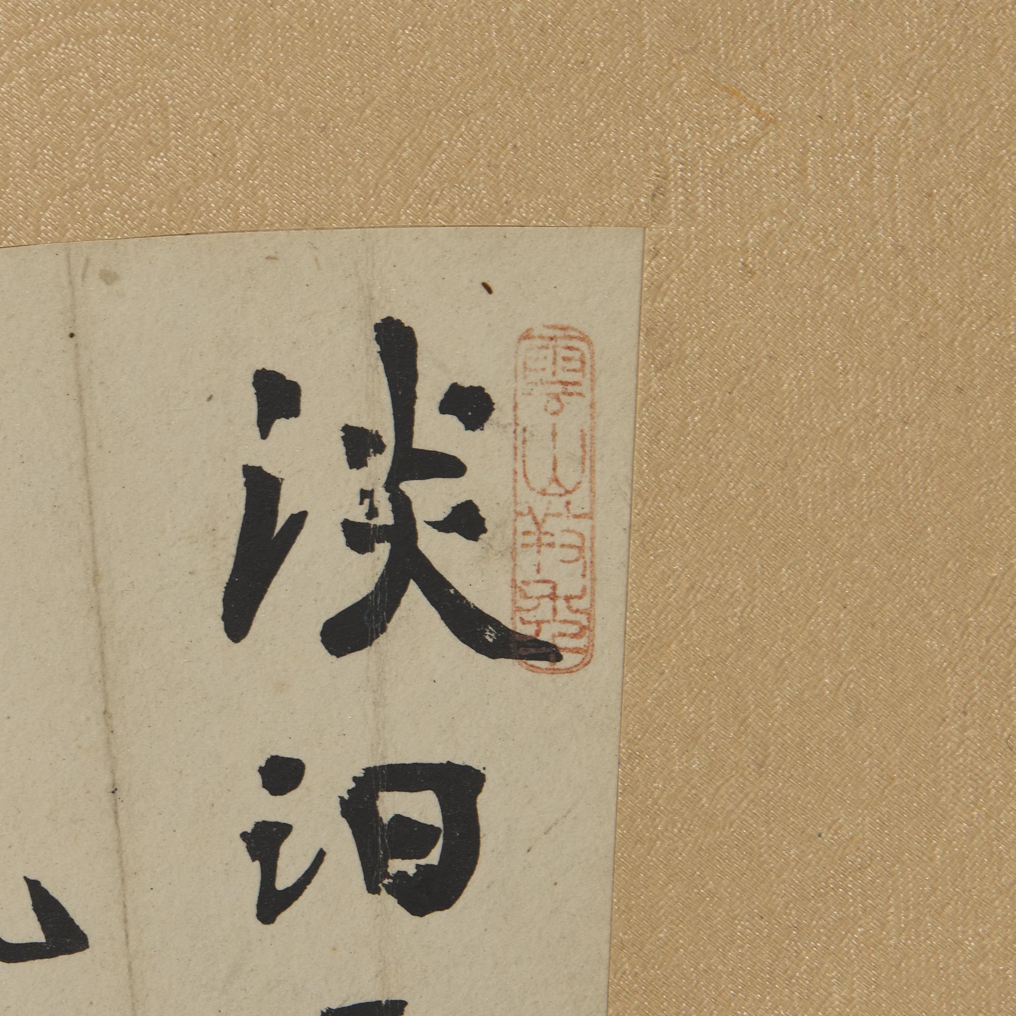 Zhang Shuquan (Chinese, Active 19th Century), Zhang Qin (Chinese, 1861-1949), Shi Nanchi (Chinese, 1908-2003), and one other 張漱荃、章梫、施南池及另一