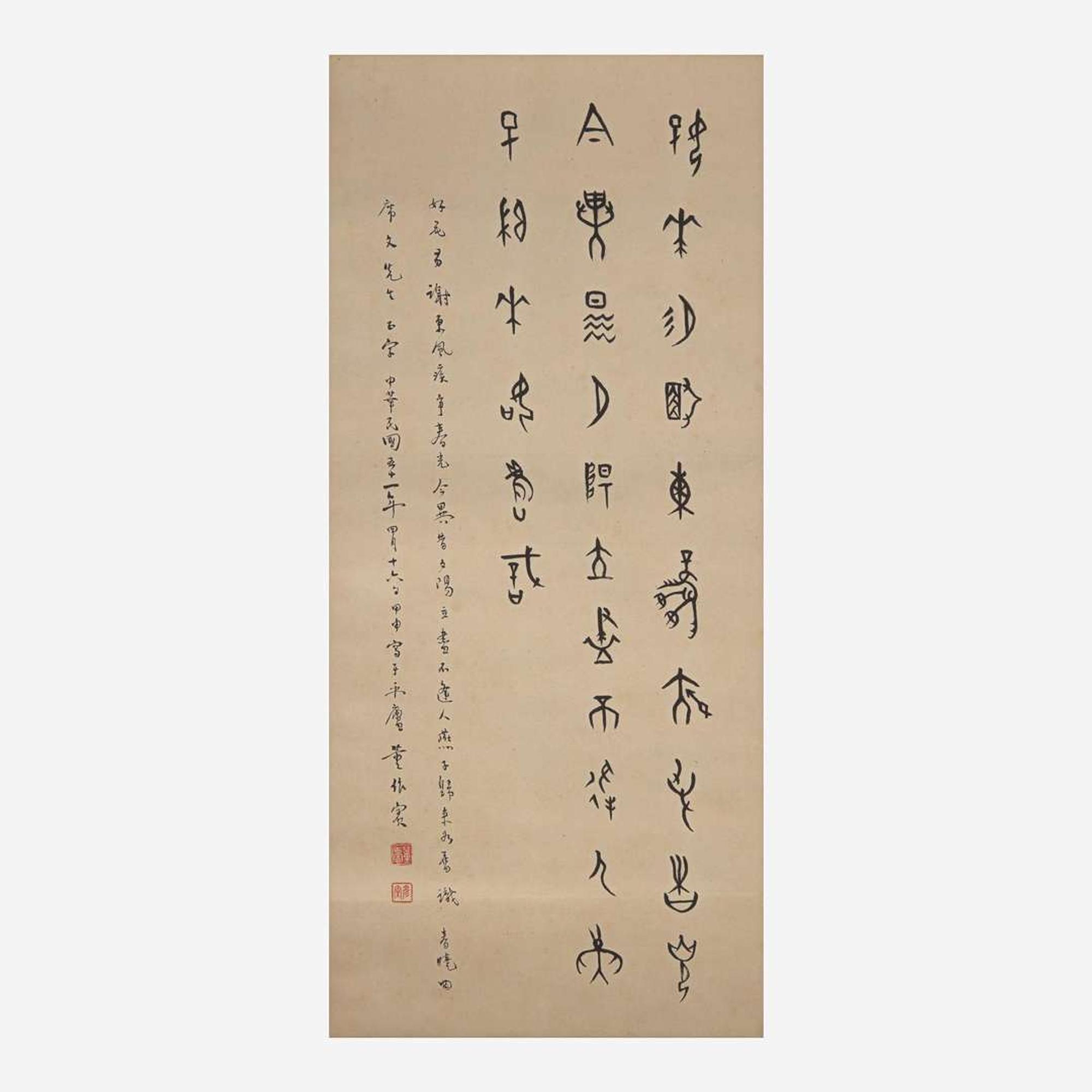 Dong Zuobin 董作宾 甲骨文书法 (Chinese b.1895-d.1963)
