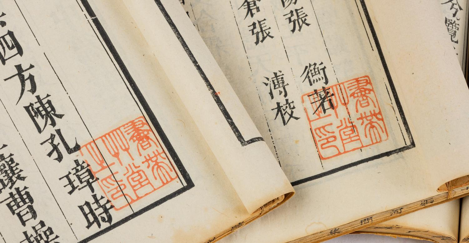 [CHINESE LITERATURE] Han Wei Liu Chao Bai San Jia Ji; Guangxu yimao (1879) xin shu tang chong kan ben, 30 volumes 《汉魏六朝百三家集》光緒己卯（1879）信述堂重刊本三十册