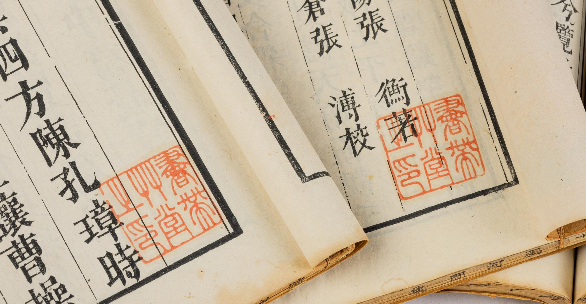 [CHINESE LITERATURE] Han Wei Liu Chao Bai San Jia Ji; Guangxu yimao (1879) xin shu tang chong kan ben, 30 volumes 《汉魏六朝百三家集》光緒己卯（1879）信述堂重刊本三十册