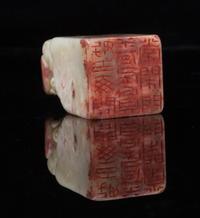 A Carved Hardstone Seal Height 2 3/4 inches.