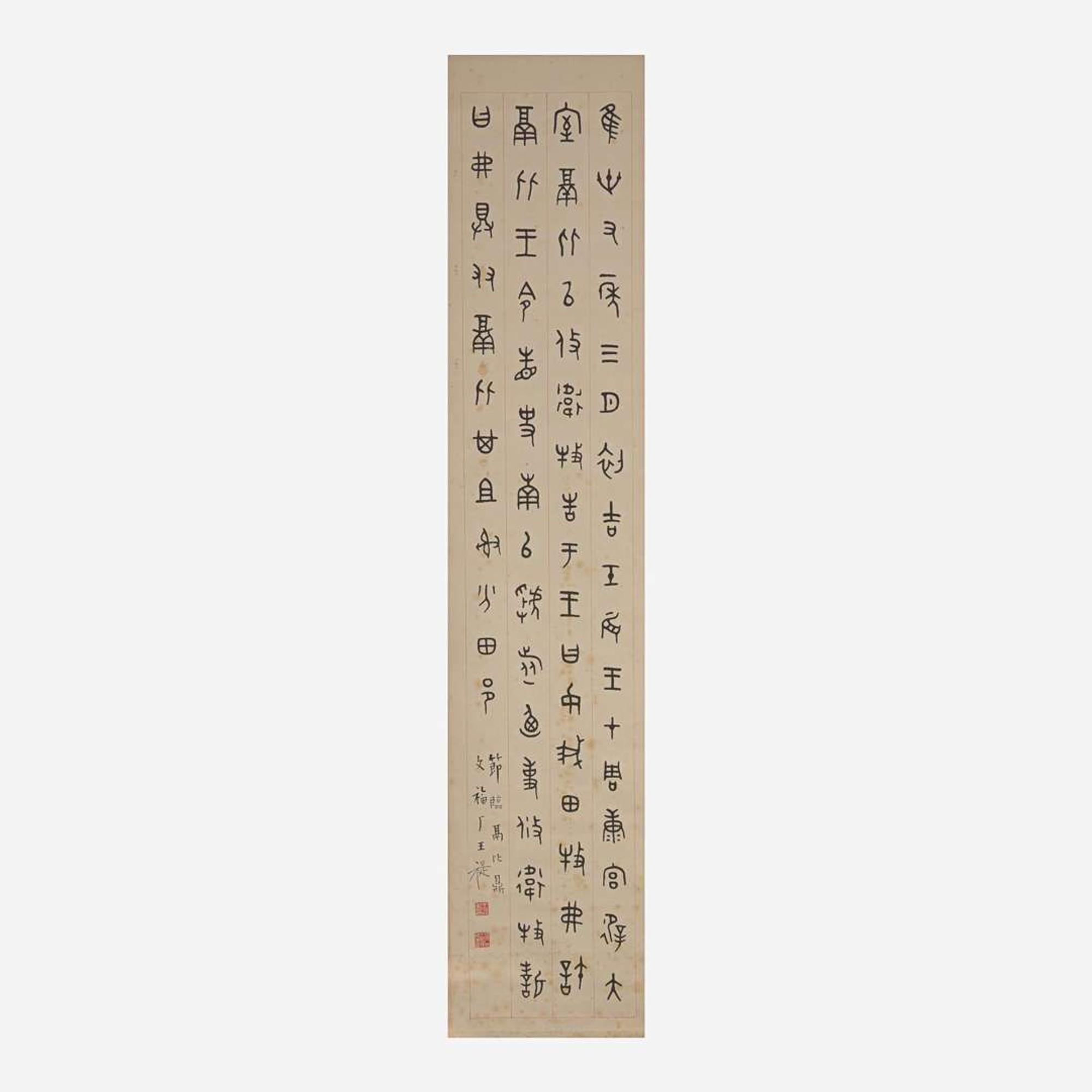 Wang Ti 王褆 金文彝器书法四幅 (Chinese b.1880-d.1960)