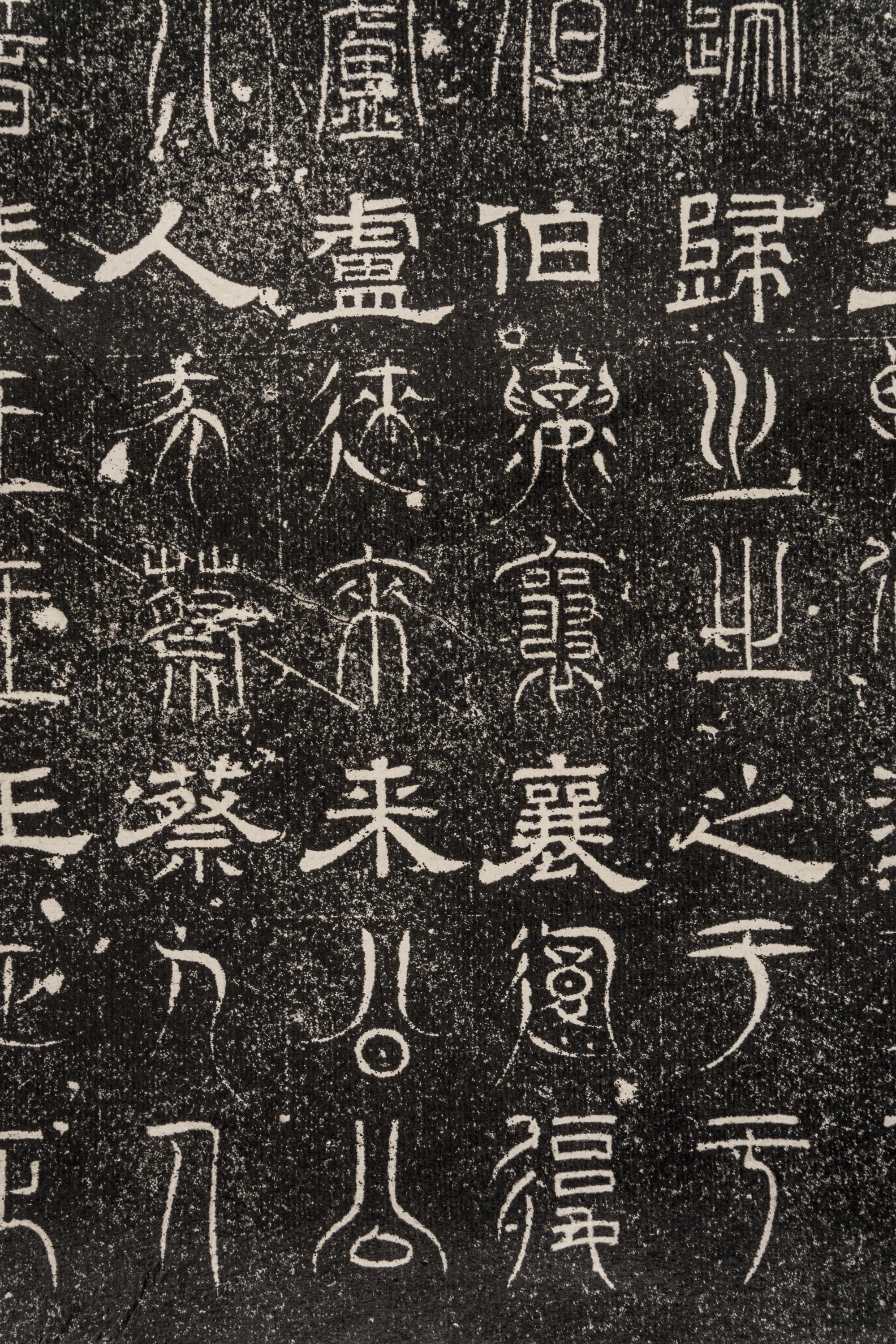 [CHINESE RUBBINGS] Three Chinese Rubbings, comprising:
