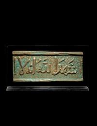 A Molded Turquoise Glazed Pottery Border Tile