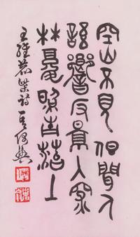 Five Chinese Calligraphy