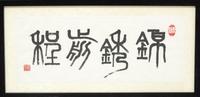 Artist Unknown, 20th Century
