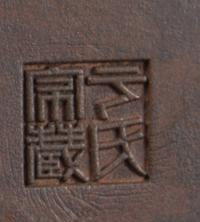 A Bronze Tripod Censer Height 3 1/8 x diameter 4 1/4 inches.