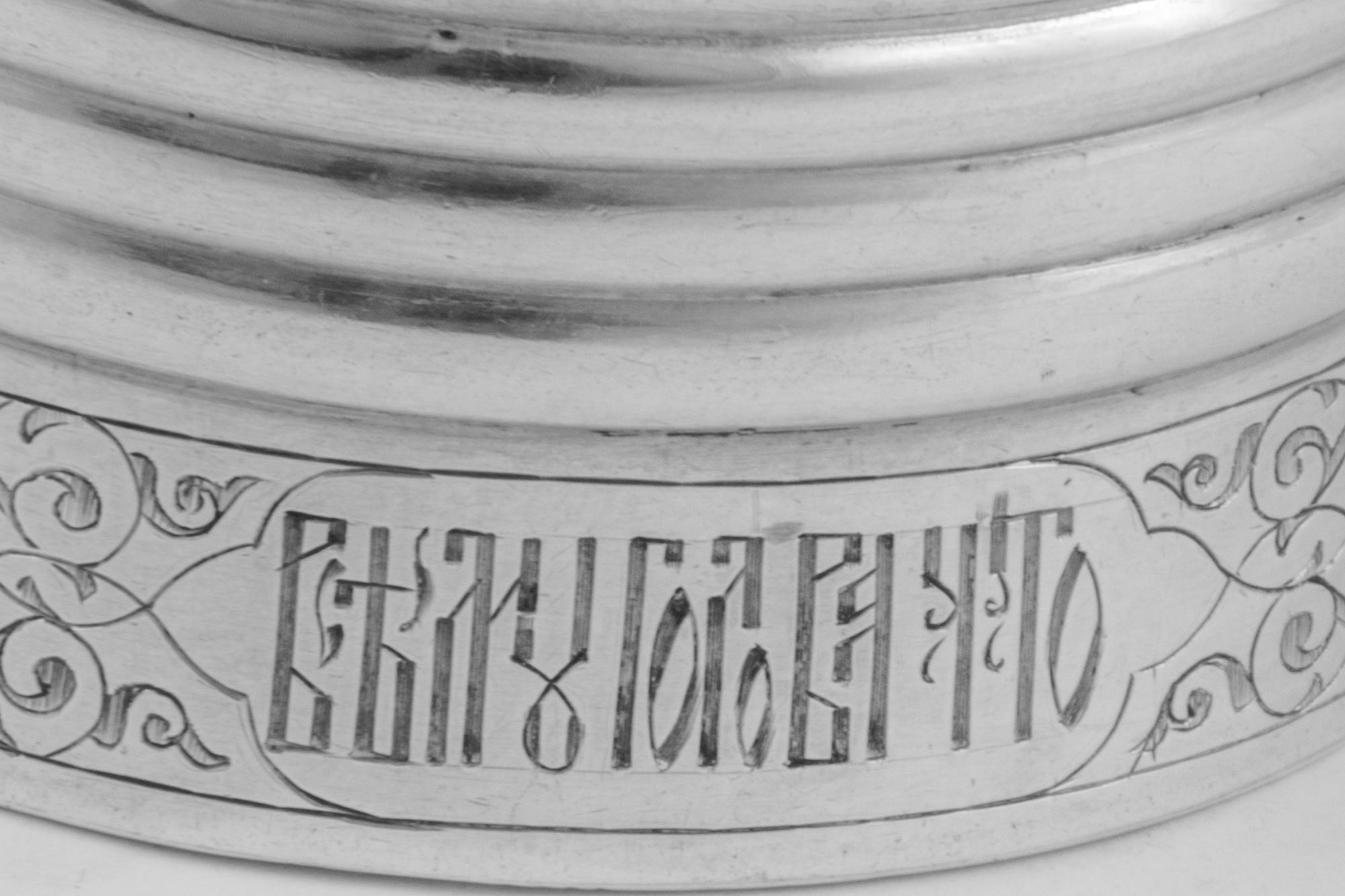 A Russian Silver Tankard