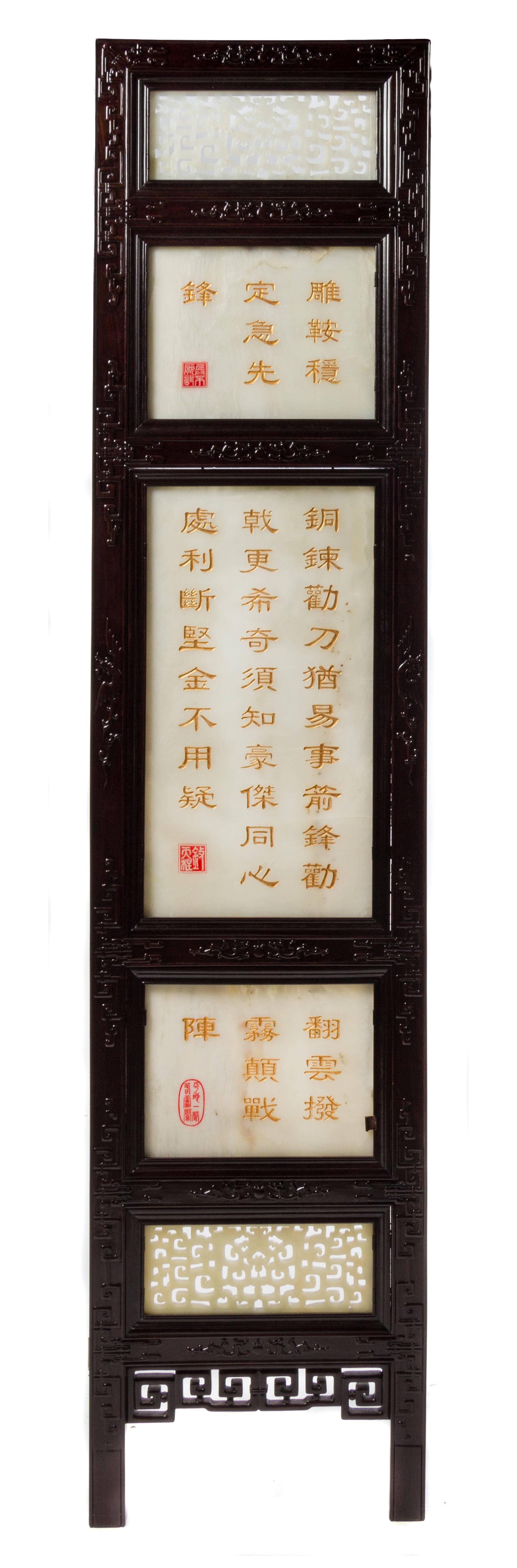 A Chinese White Jade Inset Rosewood Six-Panel Floor Screen 20TH CENTURY Height 77 1/4 x width 17 3/8 inches. — 20TH CENTURY