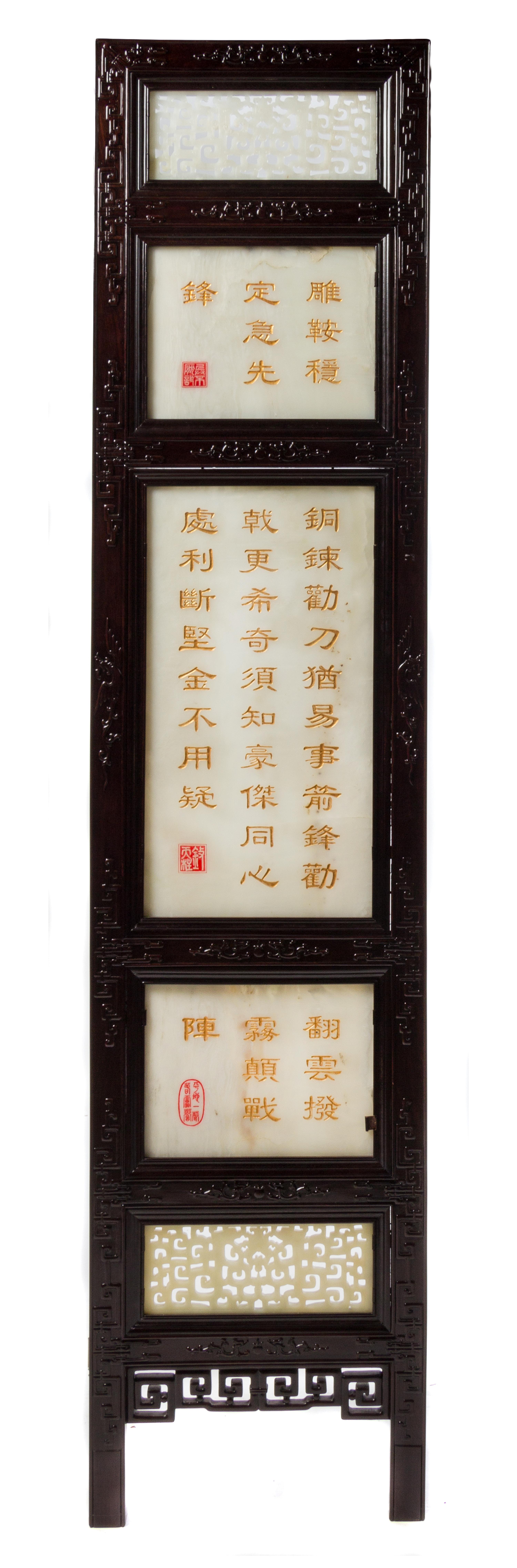 A Chinese White Jade Inset Rosewood Six-Panel Floor Screen 20TH CENTURY Height 77 1/4 x width 17 3/8 inches. — 20TH CENTURY