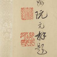 After Tang Yin (1470-1524) 唐寅（款）