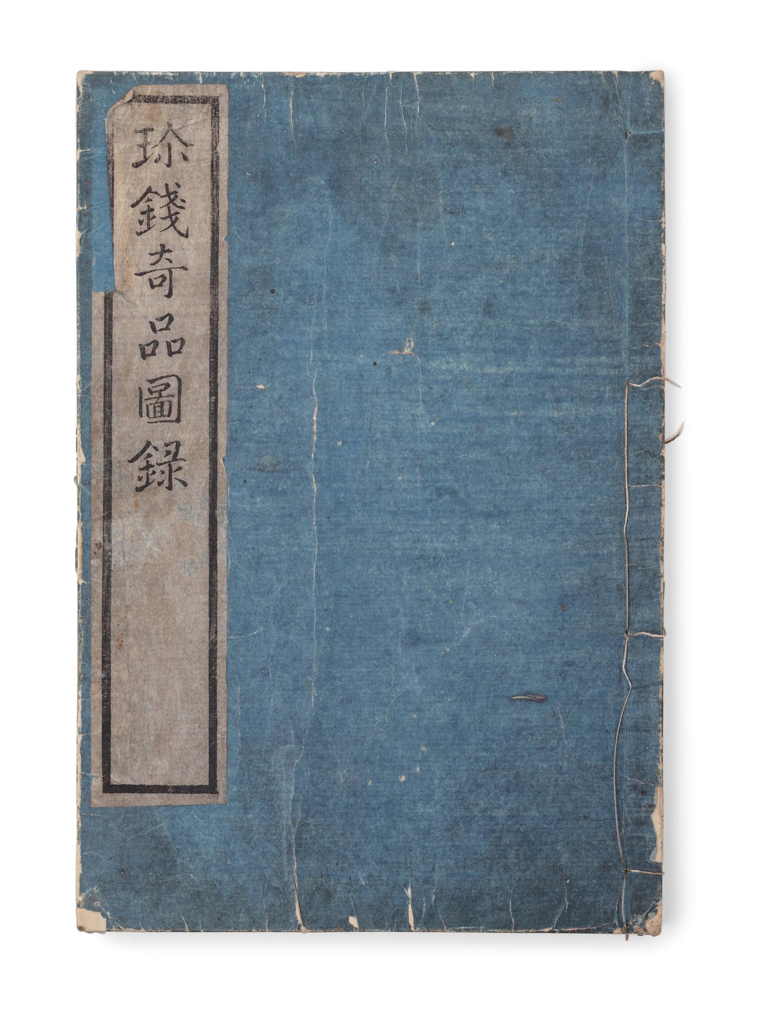 [CHINESE COINS] ŌMURA, Shigetomi. Chinsen Kihin Zuroku. Tokyo: Hōsensha, 1867.
