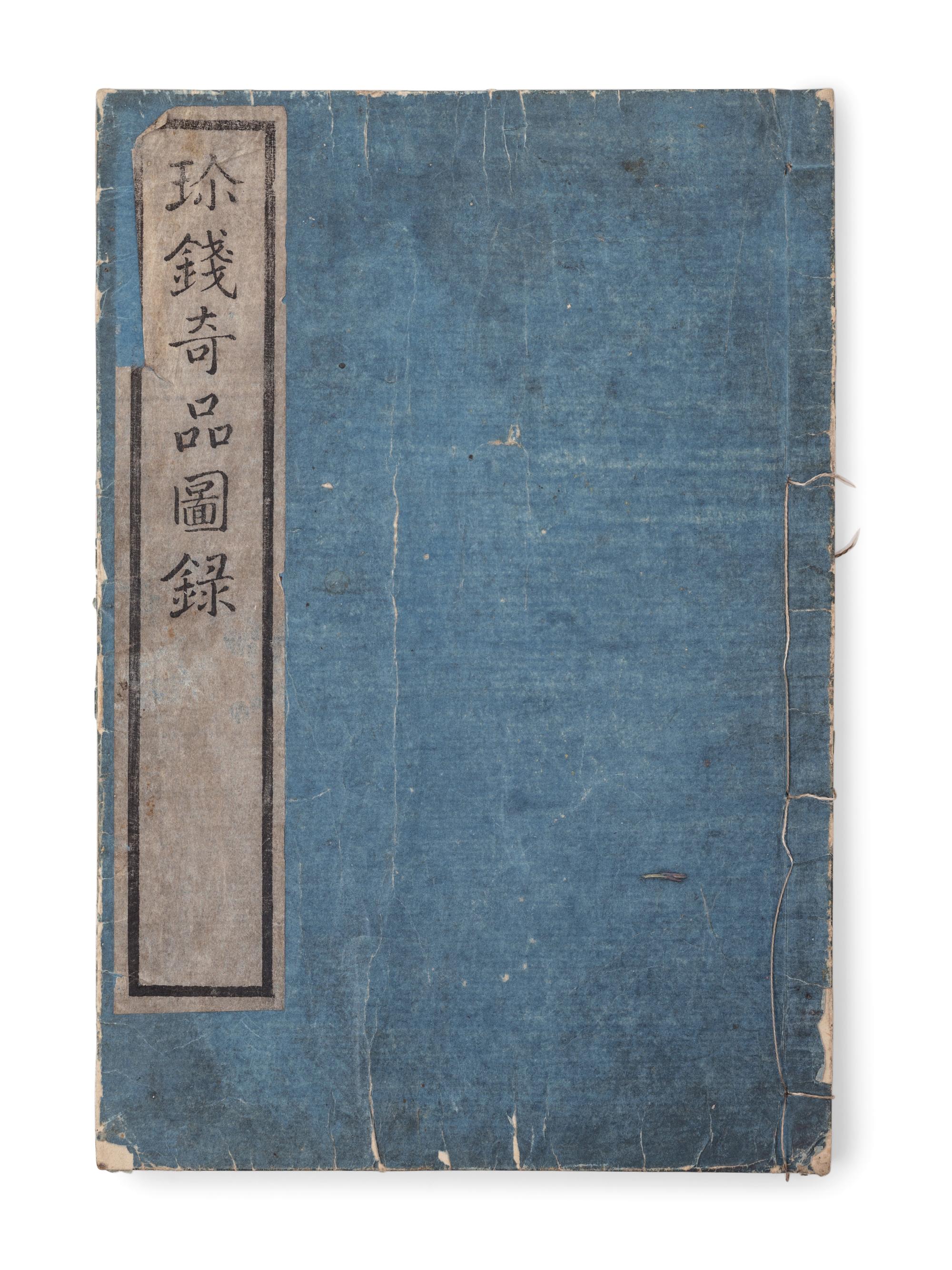 [CHINESE COINS] ŌMURA, Shigetomi. Chinsen Kihin Zuroku. Tokyo: Hōsensha, 1867.