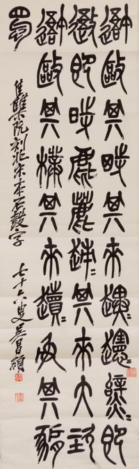 Wu Changshuo, (1844-1927), Calligraphy of Inscriptions on Drum-Shaped Stone Blocks of the Warring States Period (475-221 B.C.)