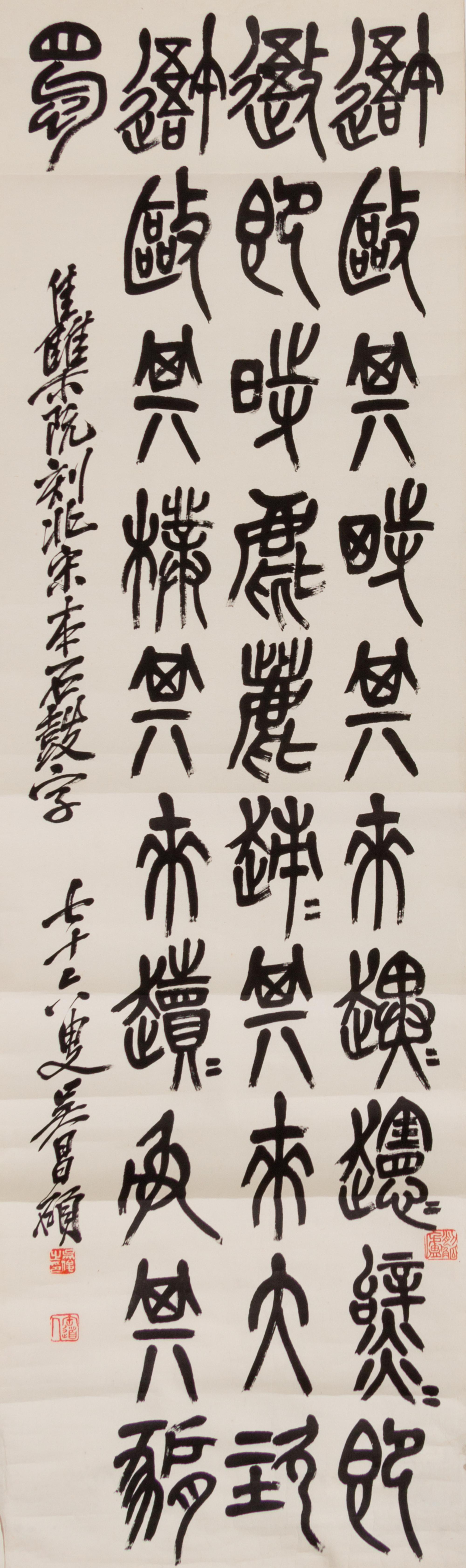 Wu Changshuo, (1844-1927), Calligraphy of Inscriptions on Drum-Shaped Stone Blocks of the Warring States Period (475-221 B.C.)