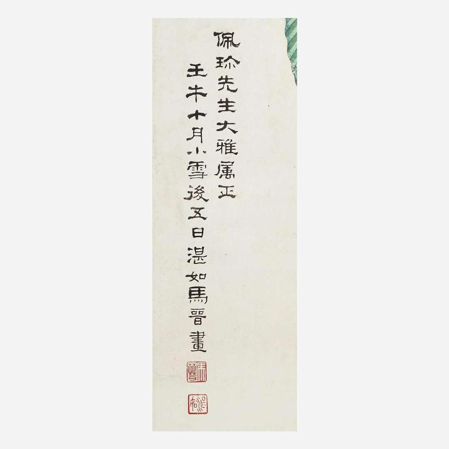 Ma Jin 马晋 小狗与芭蕉树图 (Chinese b.1900-d.1970)