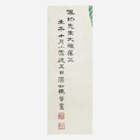 Ma Jin 马晋 小狗与芭蕉树图 (Chinese b.1900-d.1970)