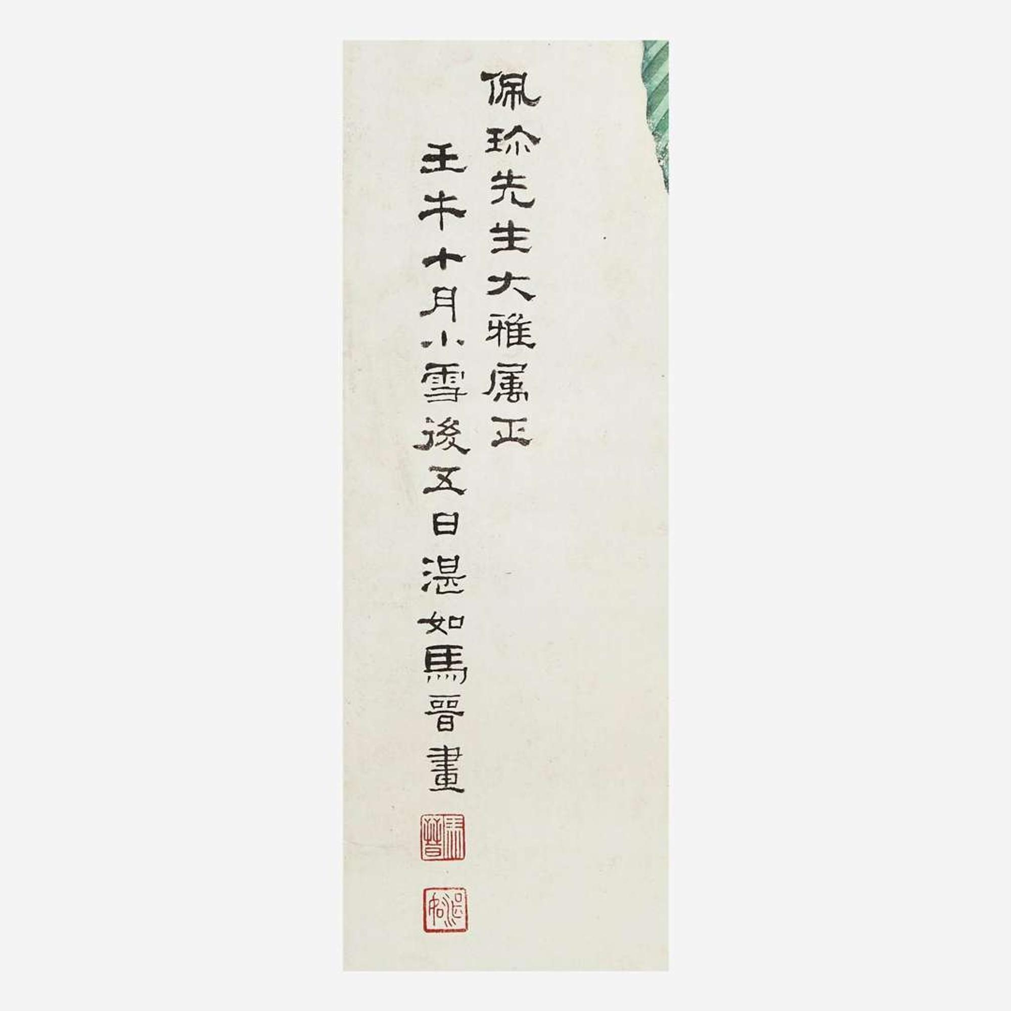 Ma Jin 马晋 小狗与芭蕉树图 (Chinese b.1900-d.1970)