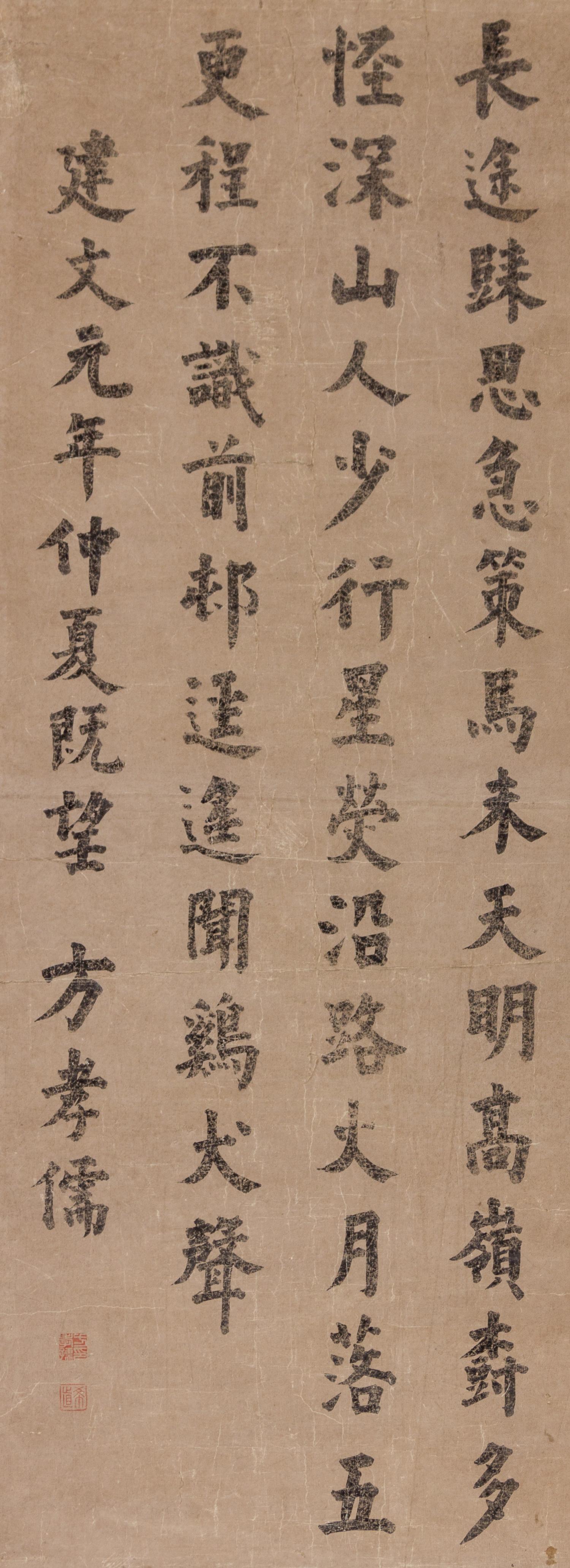 Fang Xiaoru, (1357-1402), Calligraphy in Regular Script