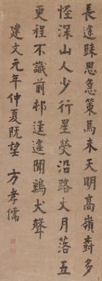 Fang Xiaoru, (1357-1402), Calligraphy in Regular Script