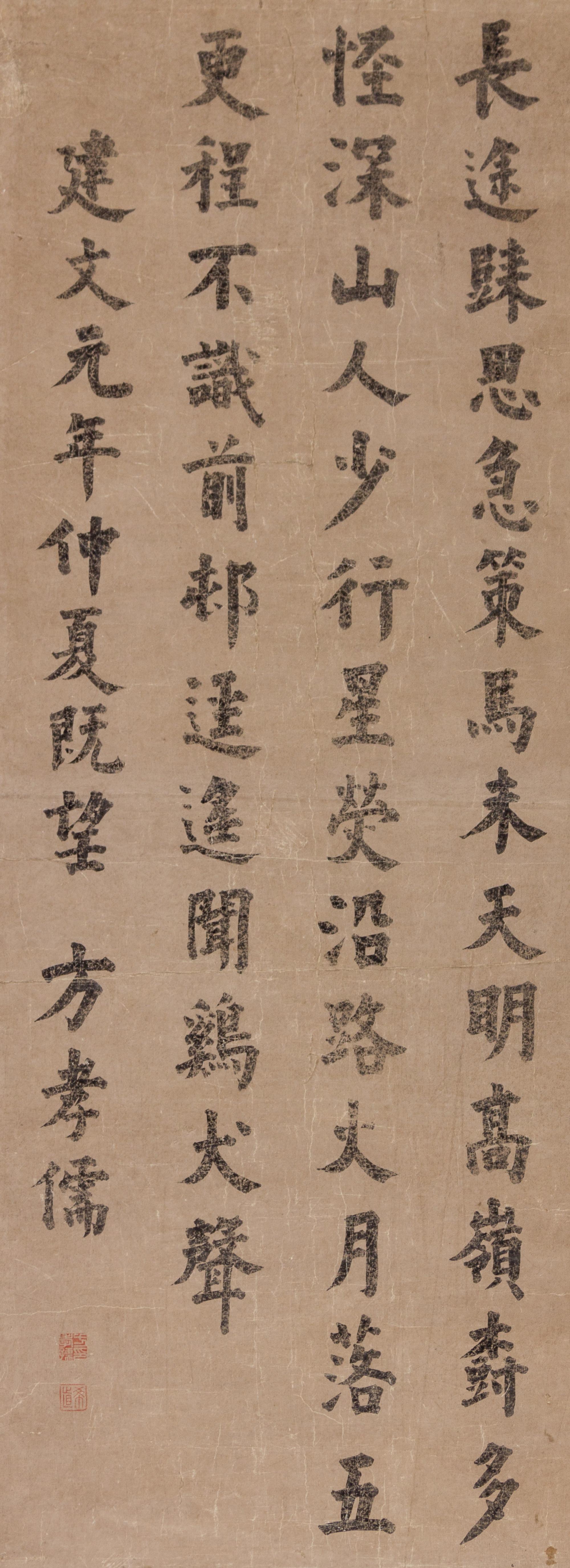 Fang Xiaoru, (1357-1402), Calligraphy in Regular Script