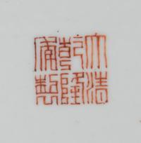 A Chinese Green Decorated Porcelain Square Brush Pot Height 7 1/2 inches. — 20TH CENTURY