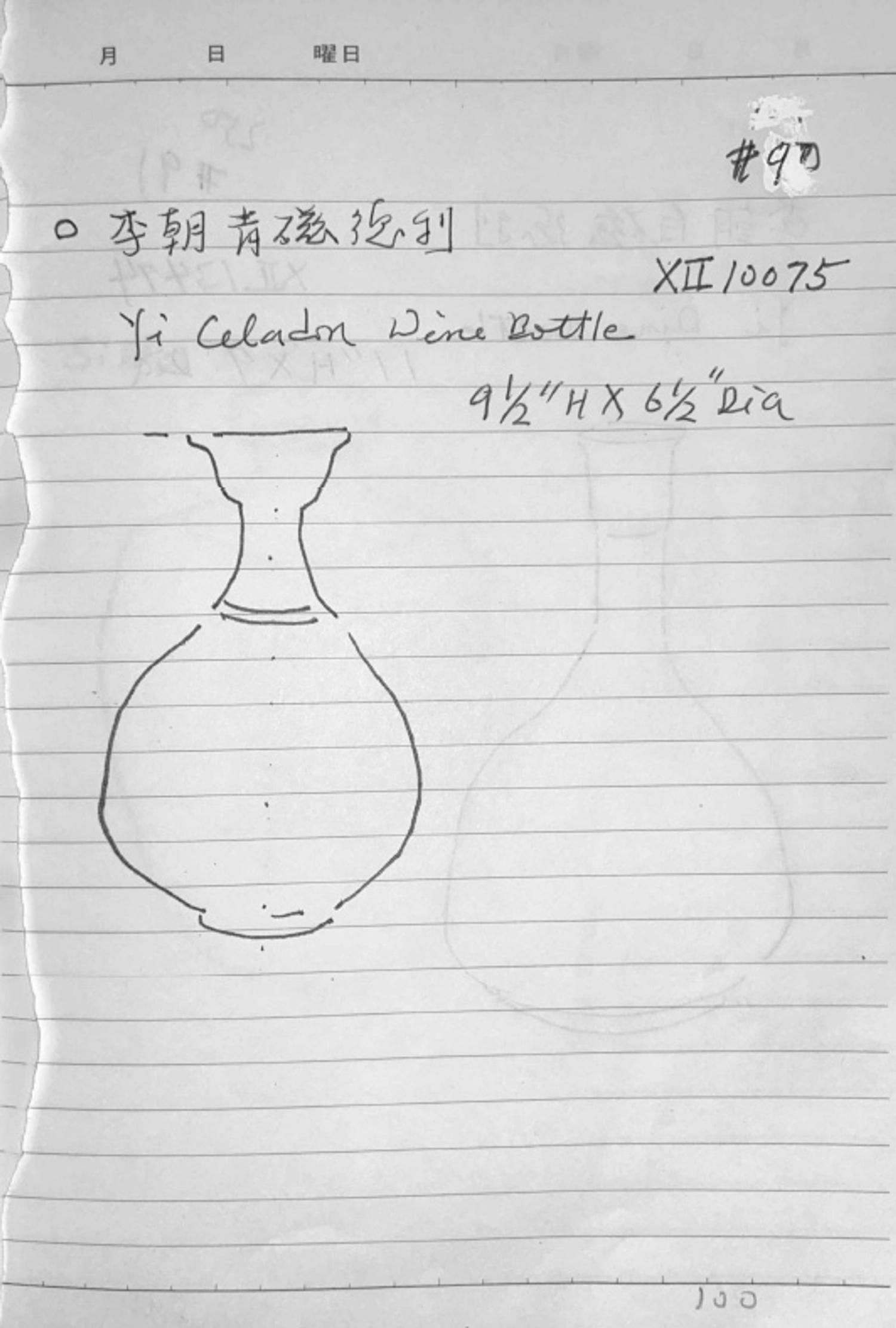 A Korean Monochrome Glazed Porcelain Bottle Vase