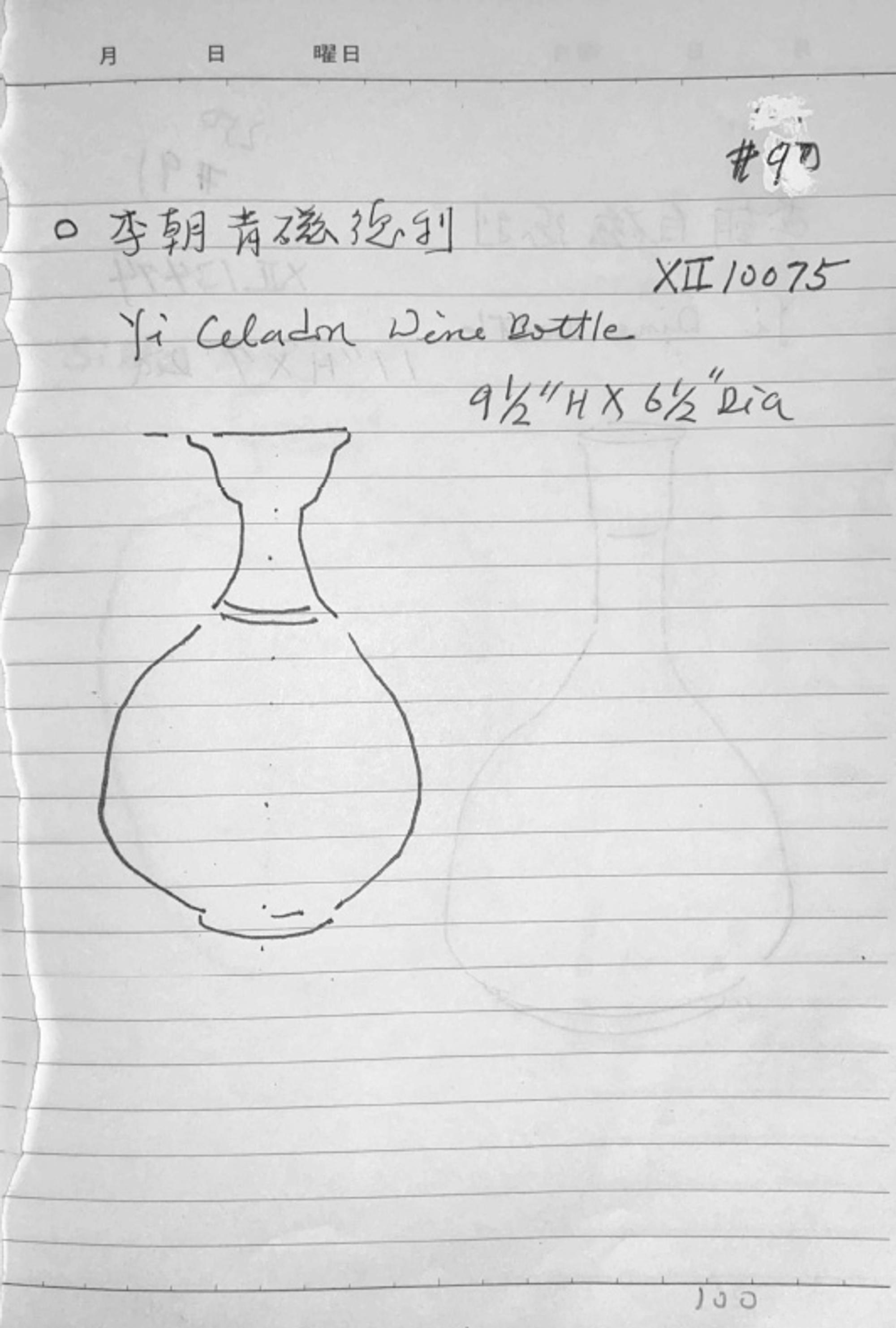 A Korean Monochrome Glazed Porcelain Bottle Vase