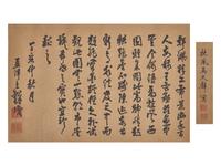 After Ma Wan (?-1378) 馬琬（款）
