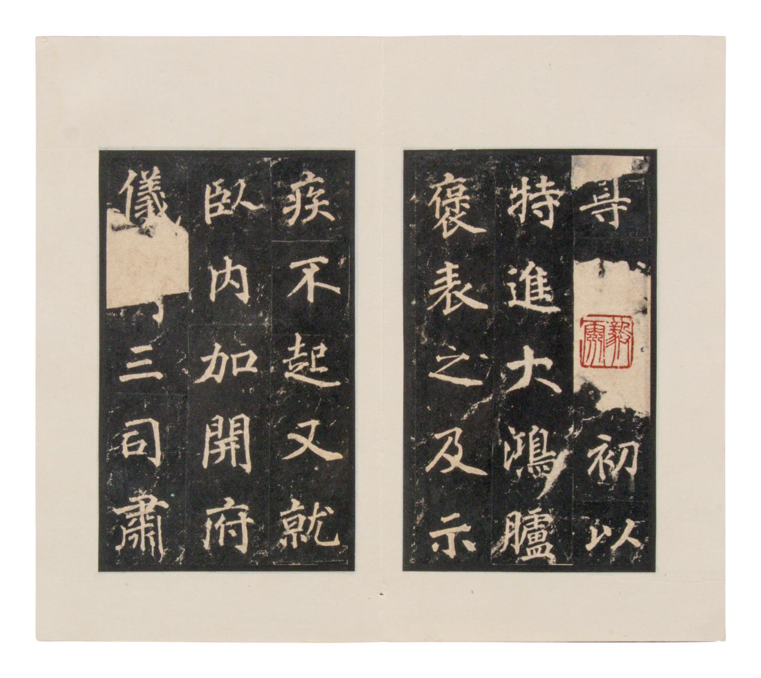 [CHINESE RUBBINGS] Four Chinese Rubbing Albums, Ming-Qing Dynasty (15th-19th Century) 明-清 舊拓《唐不空和尚碑》、《元祐黨籍碑》、《琅琊臧公兩殘合璧》、《初拓曹真碑》四種