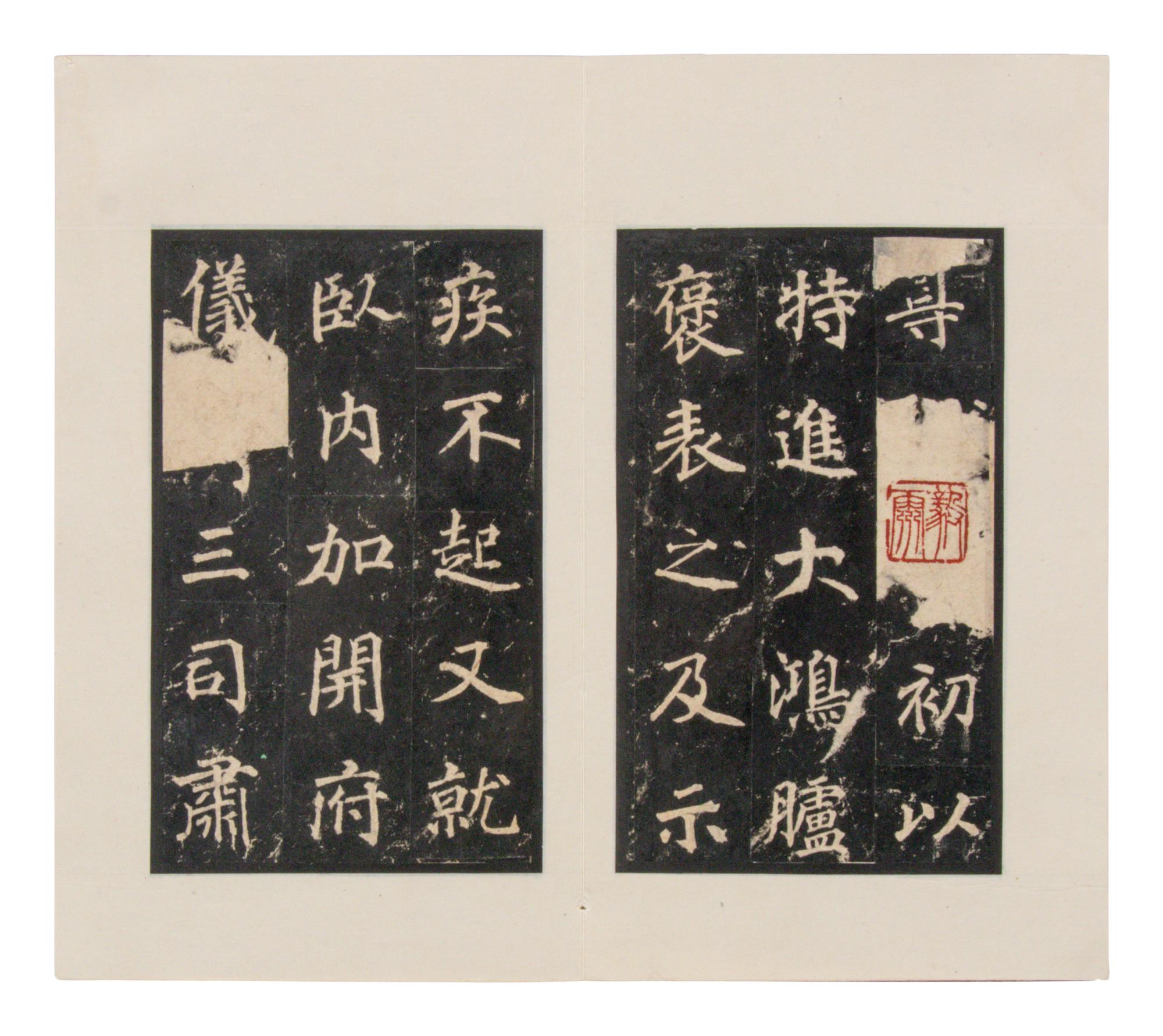 [CHINESE RUBBINGS] Four Chinese Rubbing Albums, Ming-Qing Dynasty (15th-19th Century) 明-清 舊拓《唐不空和尚碑》、《元祐黨籍碑》、《琅琊臧公兩殘合璧》、《初拓曹真碑》四種