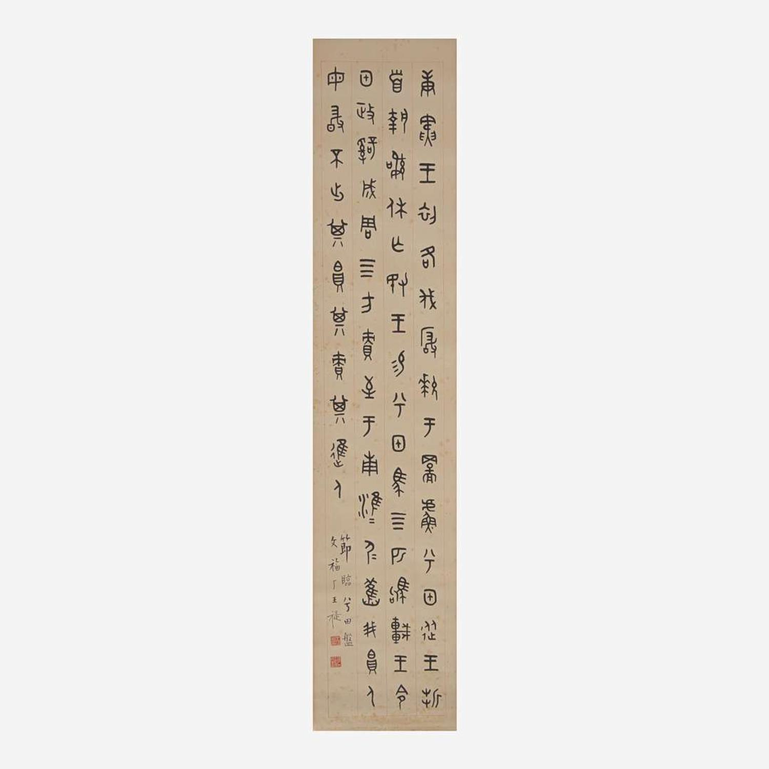 Wang Ti 王褆 金文彝器书法四幅 (Chinese b.1880-d.1960)