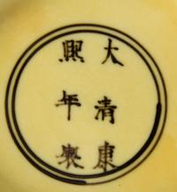 A Pair of Yellow Ground Green and Purple Glazed Porcelain Saucer Dishes — POSSIBLY KANGXI PERIOD (1661-1722)