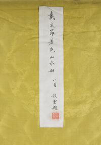 Dai Xi (1801-1860) 戴熙