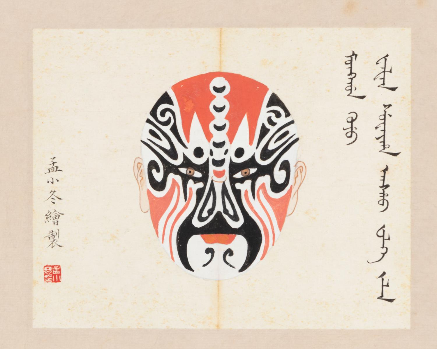 Attributed to Meng Xiaodong