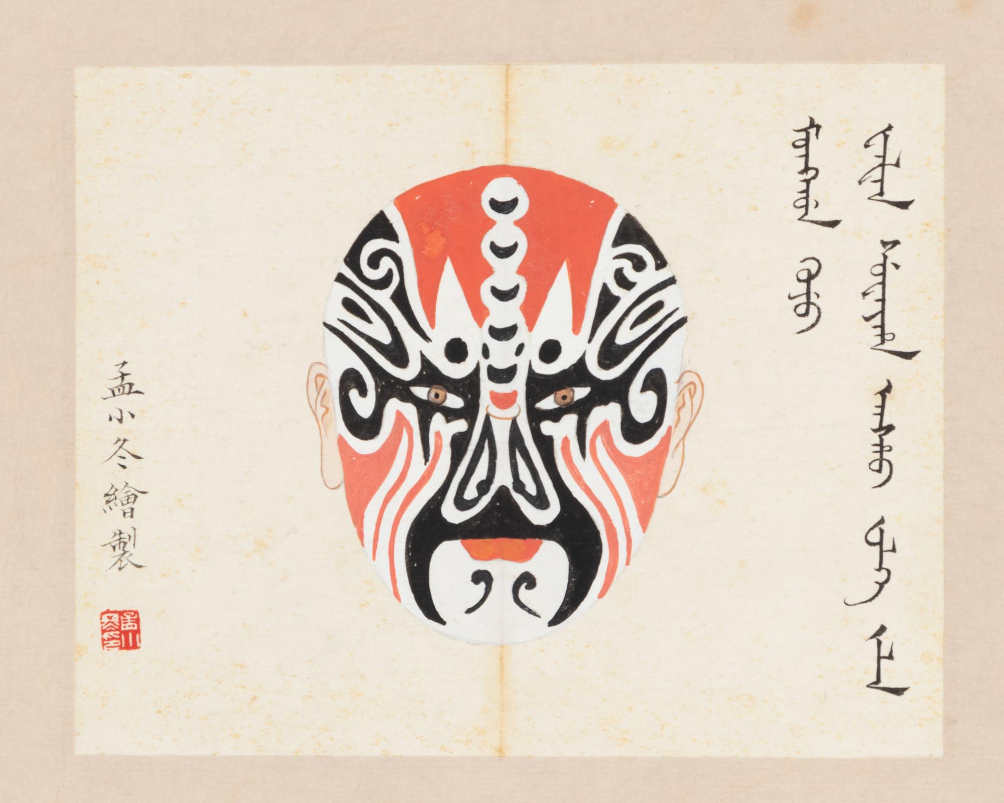 Attributed to Meng Xiaodong