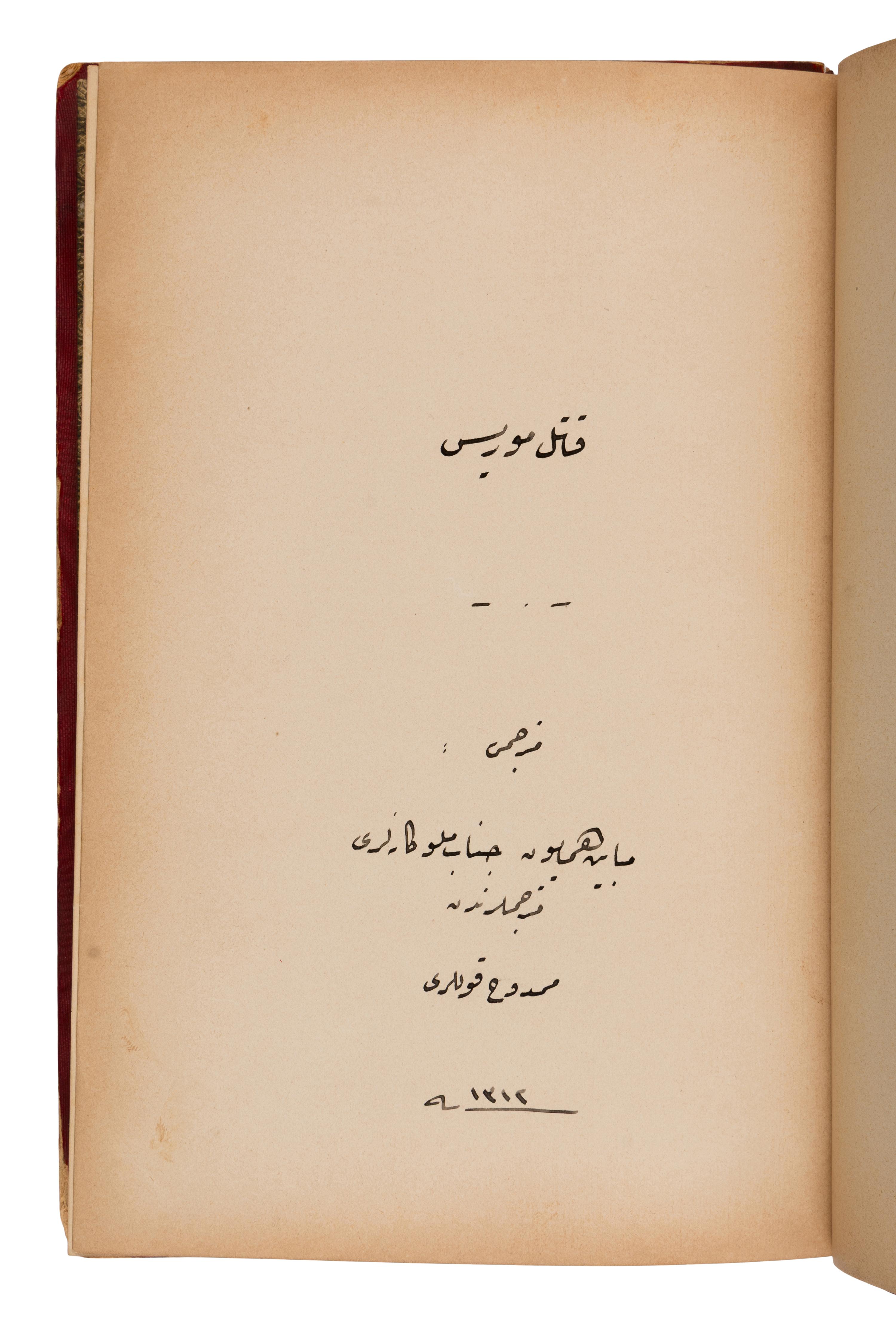 [Manuscript - Persian]. -- [Sultan Abdülhamid II (1842-1918), his copy]. A manuscript from the Imperial Library of Sultan Abdülhamid II, translated from the French into Ottoman Turkish by palace interpreter Memduh Bey, ca 1906.