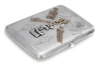 A Russian Silver Cigarette Case, Maker's Mark Cyrillic VN, Moscow, the lid with engraved geometric decoration and an applied monogram.