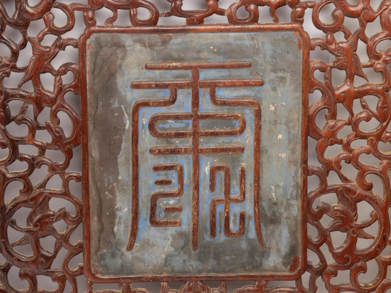Three Carved and Reticulated Huanghuali Panels
