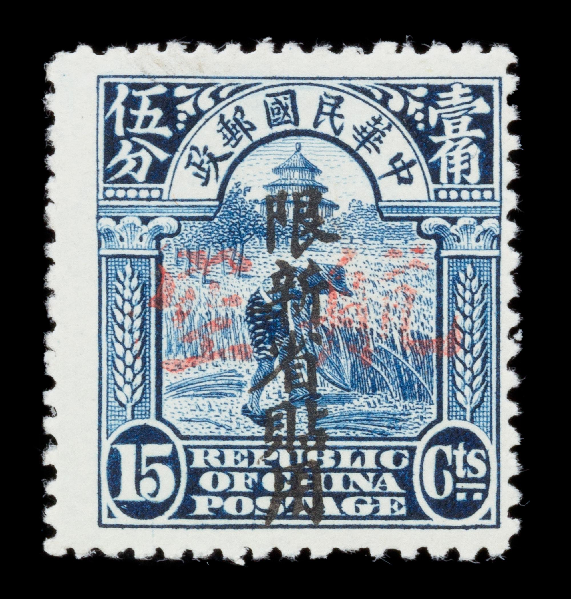 A Set of Four Republic of China 1933 Sinkiang Overprint Stamps — #C1, C2, C3, & C4