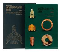 [JADE] A group of reference works about Chinese Jade, comprising: