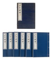[CHINESE WOODBLOCK PRINT] Beijing Jian Pu. Beijing: Rong Bao Zhai, 1958. 1958年版榮寶齋《北京笺譜》木版水印一函六冊