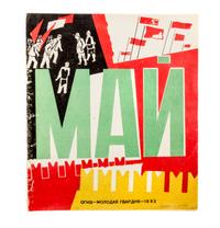 (PORET, ALISA) MILLAR, I.A. Grazhdanskaia voina. Leningrad, 1931. With 4 others pertaining to war/army (5 total)