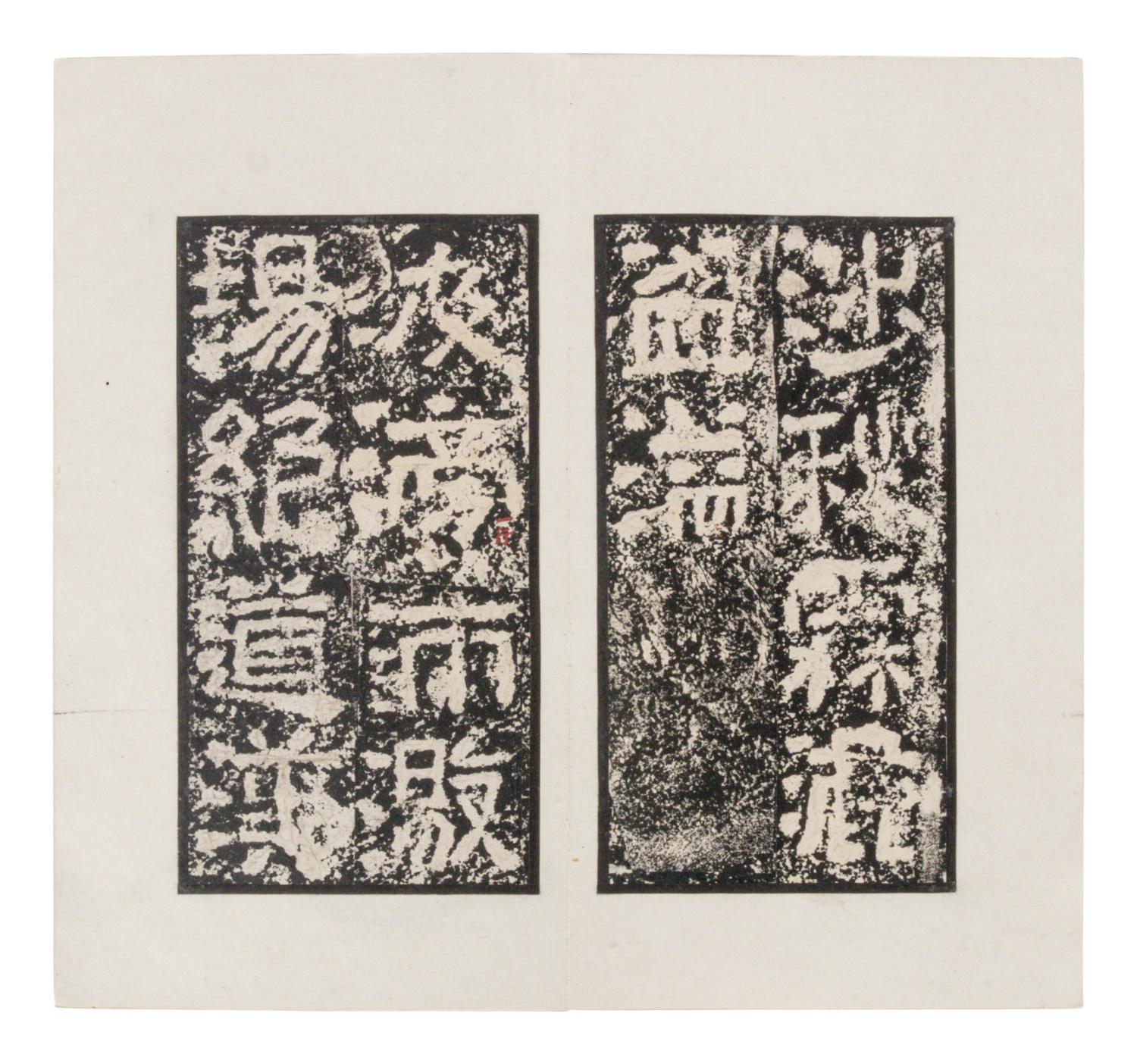 [CHINESE RUBBINGS] Four Chinese Rubbing Albums, Ming-Qing Dynasty 明-清 舊拓《停雲館》、《漢郙閣頌》、《安刻書譜》、《戲鴻堂選本》四種