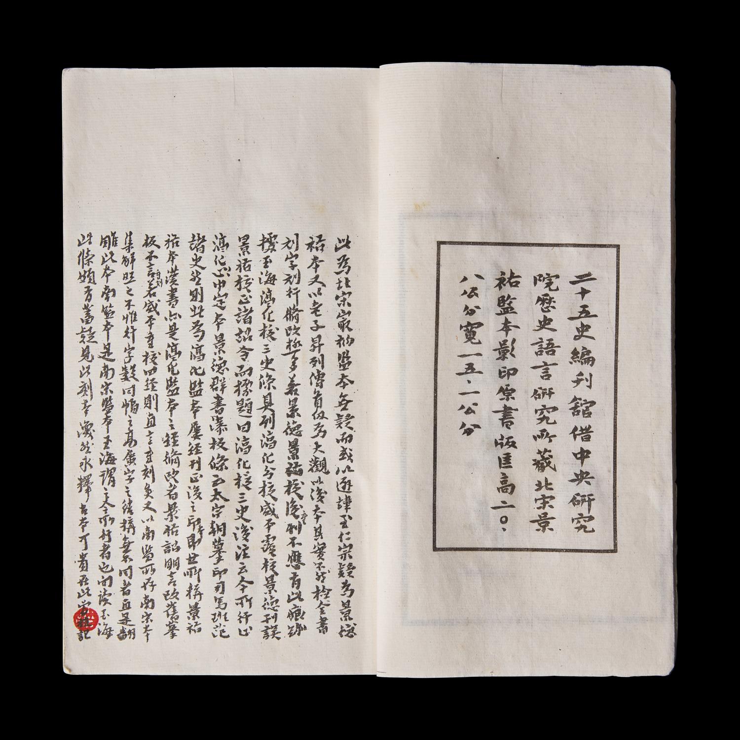 [CHINESE HISTORY] A Complete Set of The Ren-Shou Edition of the Twenty-Fifth Histories (Orthodox Histories). Taipei: Bureau for the Publication of the Twenty-Five Histories, 1956-1957. 仁寿本《二十五史》一套全