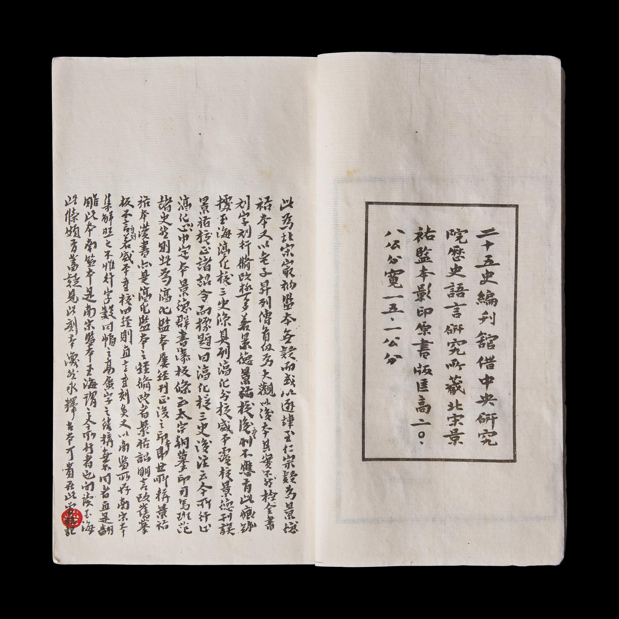 [CHINESE HISTORY] A Complete Set of The Ren-Shou Edition of the Twenty-Fifth Histories (Orthodox Histories). Taipei: Bureau for the Publication of the Twenty-Five Histories, 1956-1957. 仁寿本《二十五史》一套全