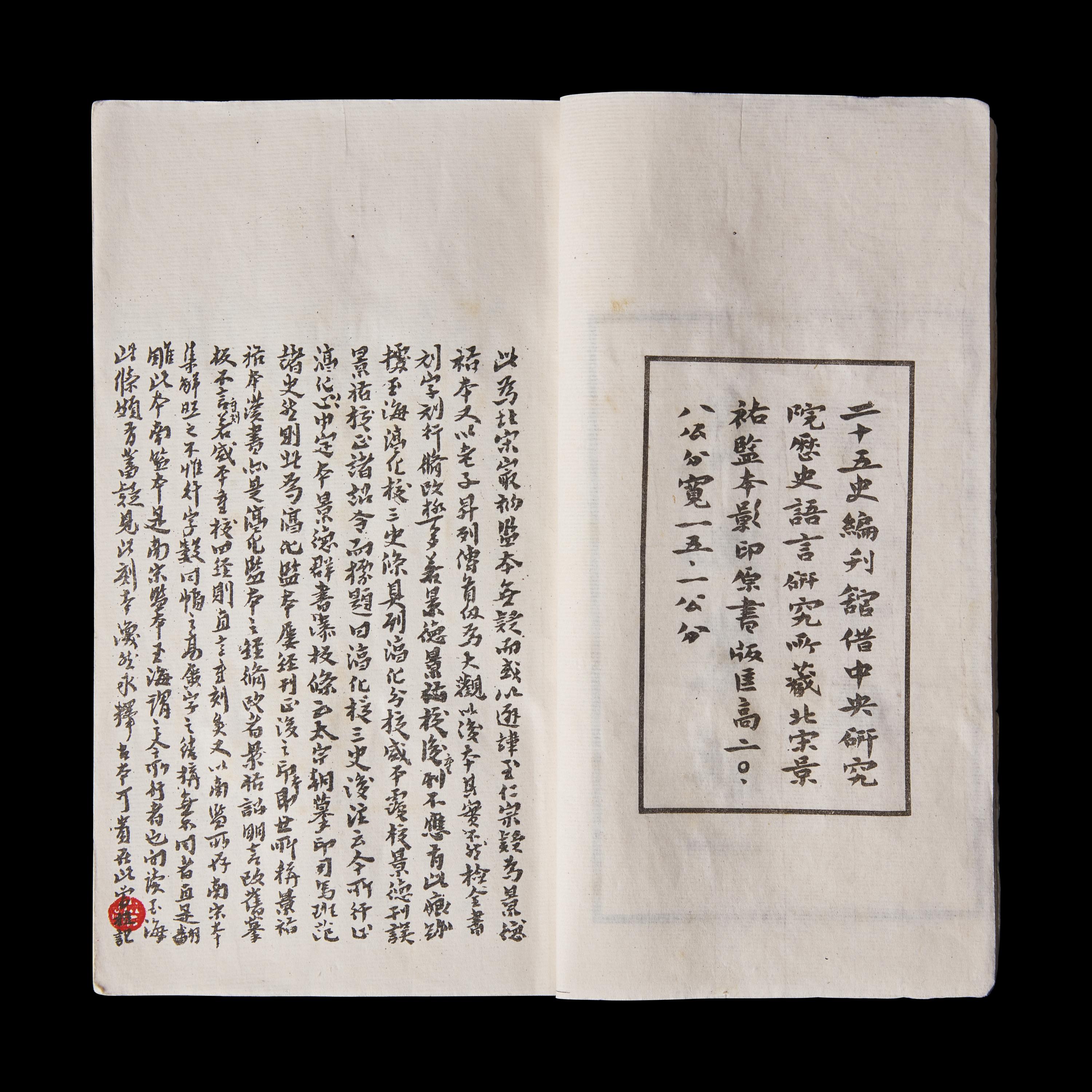[CHINESE HISTORY] A Complete Set of The Ren-Shou Edition of the Twenty-Fifth Histories (Orthodox Histories). Taipei: Bureau for the Publication of the Twenty-Five Histories, 1956-1957. 仁寿本《二十五史》一套全
