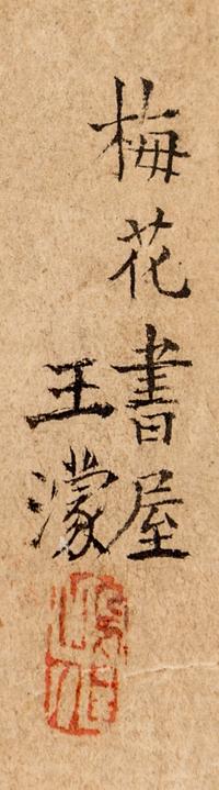 Wang Meng, (LATE MING DYNASTY/EARLY QING DYNASTY), Landscape
